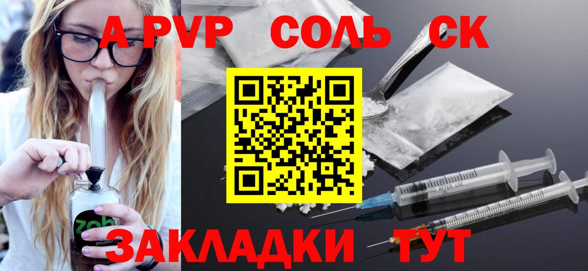 A PVP кристаллы  Alpha PVP Соль  A PVP кристаллы  Дедовск  Вход с VPN 