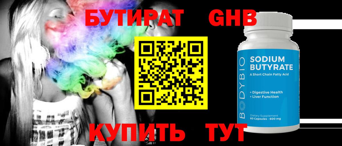 Бутират бутик  Вход с VPN  Дедовск 