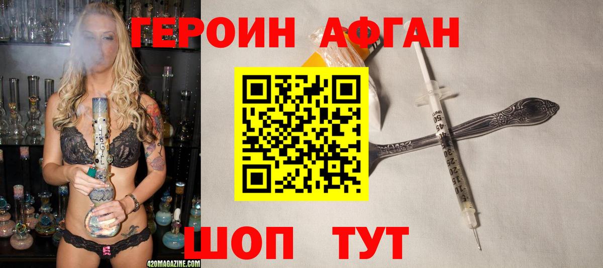 Героин хмурый Дедовск
