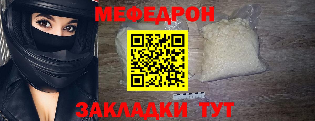 Меф мяу мяу мука Дедовск