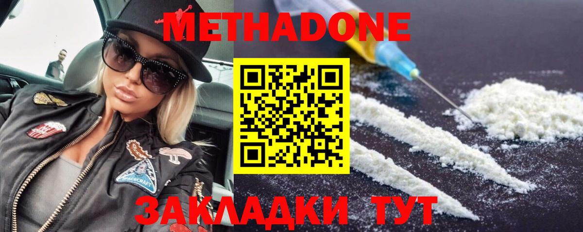 Метадон VHQ  Вход с VPN  Дедовск  МЕТАДОН methadone 
