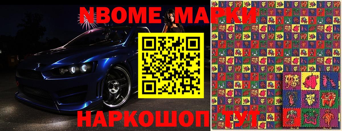 Марки 25I-NBOMe 1500мкг Дедовск